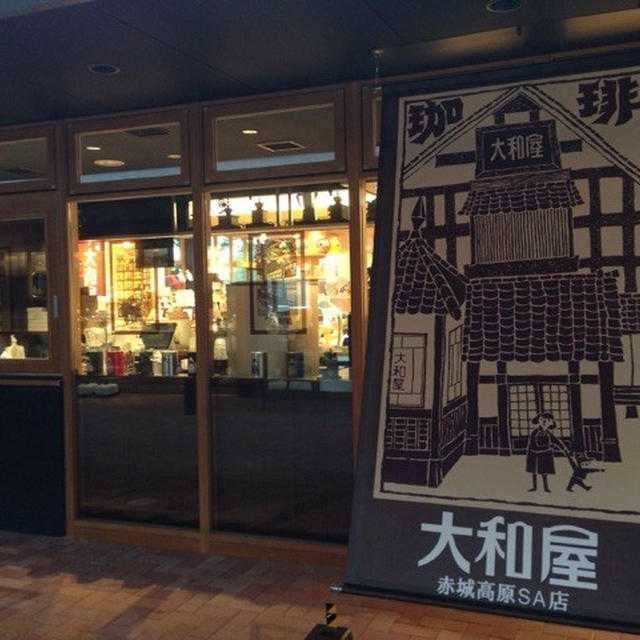 赤城高原SA（上り）　大和屋珈琲店チョコ