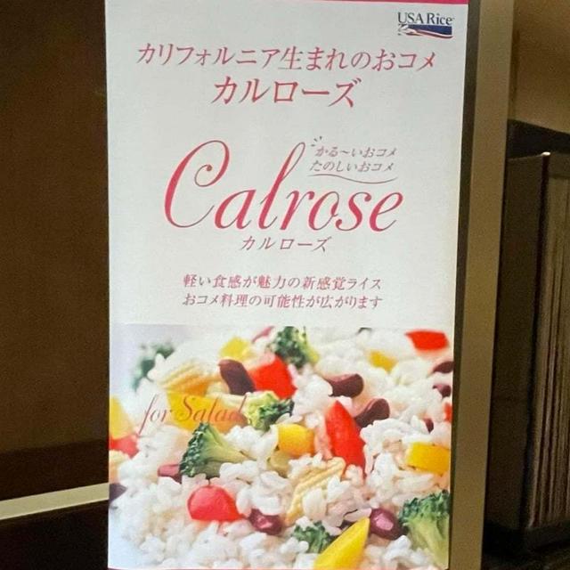 アメリカ米「カルローズ」で脳の働きをサポート