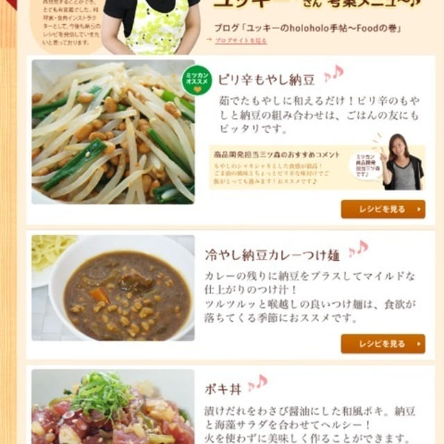 ミツカン様「金のつぶ」HP掲載していただきました。