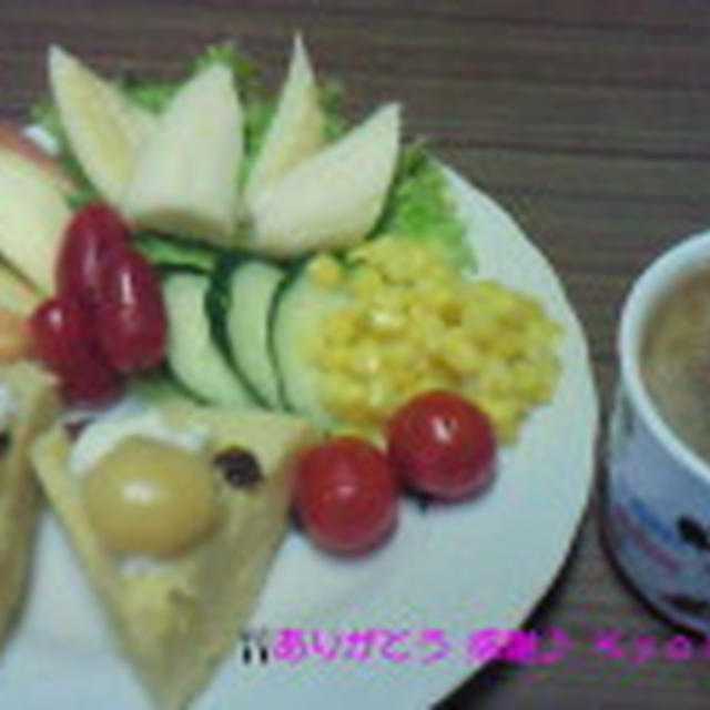 Good－morning Kyonのレーズン入りマロンケーキ＆フルーツ盛りもり～＆野菜もり～じゃ