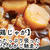 【ともなが_ごはん】出汁と醤油とみりんだけでおいしい煮物、《鶏じゃが》