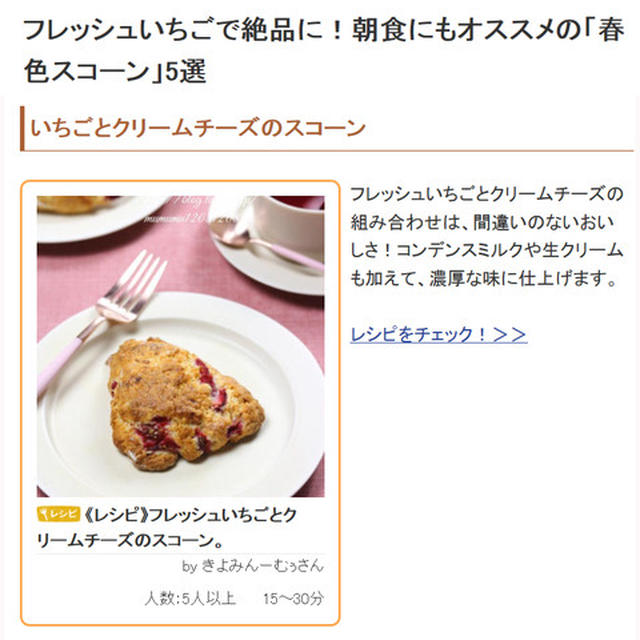 《お知らせ》いちごとクリームチーズのスコーン。～くらしのアンテナ～