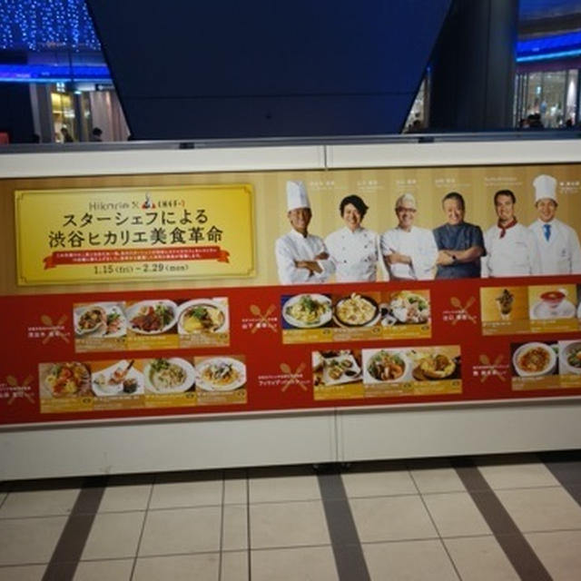 食べたいメニューはどれ？「渋谷ヒカリエ×Chef-1」6人のスターシェフ、期間限定メニュー19