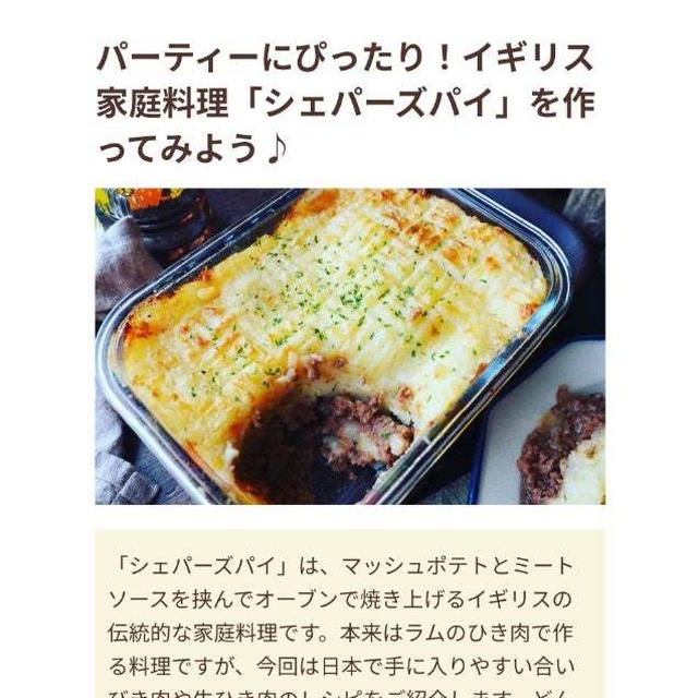 【ご報告】さつま芋のシェパーズパイがフーディストノートに掲載❤︎感謝