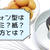 【決定版！】おすすめのシフォンケーキ型とその選び方を解説！