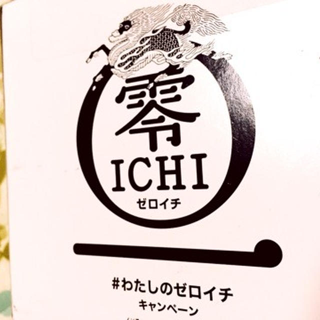 キリン ゼロキャンペーン