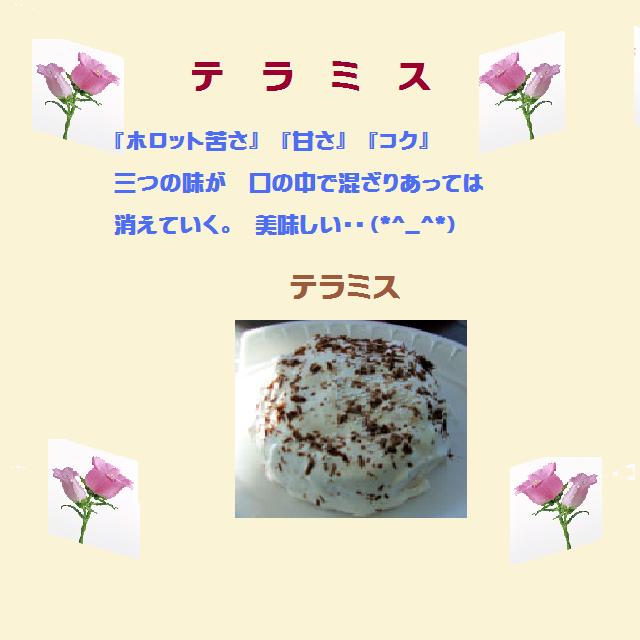テラミス