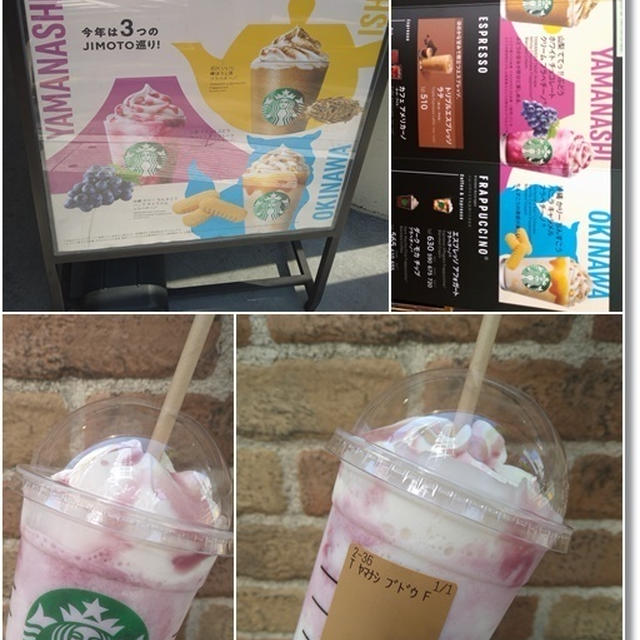 【スタバ新作】山梨 ててっ!!ぶどうホワイトチョコレートフラペチーノと王子の味覚障害その後