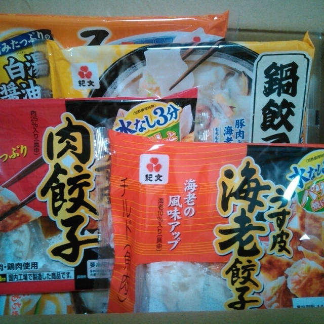 お届けものは餃子がどっさり