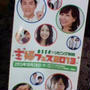 主婦フェス２０１３にいますが…