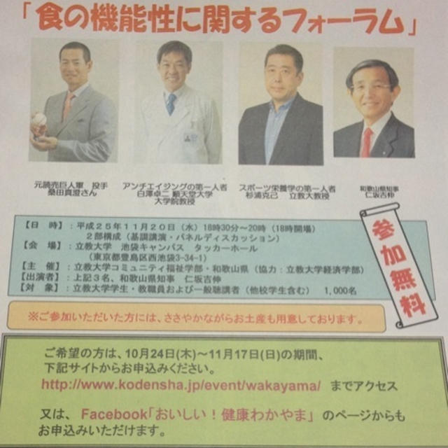 【東京】和歌山県イベント 15日〜３日間有楽町 　２０日 池袋 スタンプラリー情報