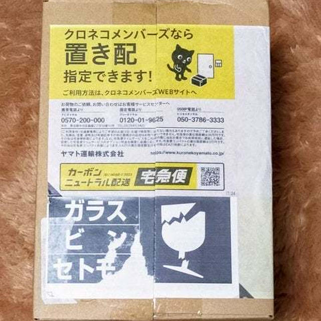 お届け物１つと久しぶりにお得で美味しいやつが売ってました♪
