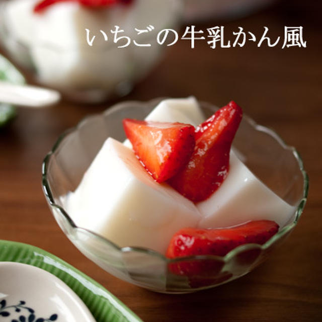 いちごの牛乳かん風