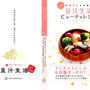 丸ごと大豆粉末「豆汁(とうじゅう)生活」で手軽に栄養を！～あさイチ特集より～