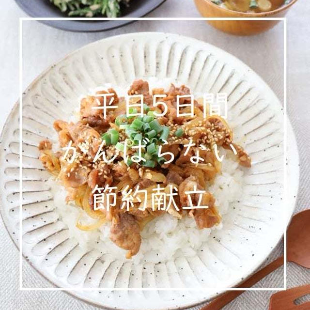 平日5日分節約献立♡食材リストと・下ごしらえ・献立まとめ（11月1回目）