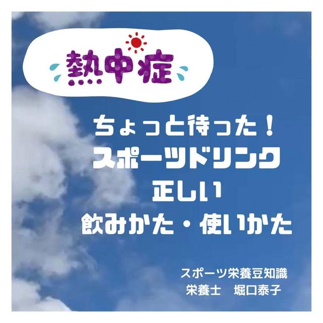 【掲載】その使い方ちょっと待った！スポーツドリンクの正しい飲みかた〜レシピ付き