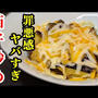 【罪悪感MAX】アカン飯！茄子の激旨マヨ炒め作り方
