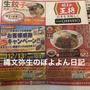 餃子の王将　11/1 朝刊　広告欄　餃子2人前以上で1人前無料クーポン　
