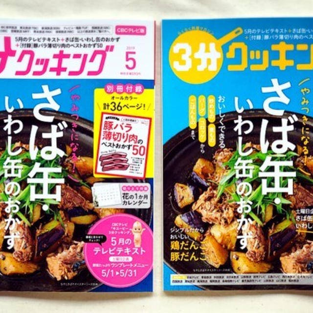 【3分クッキング5月号】発売中です♩