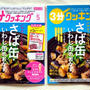 【3分クッキング5月号】発売中です♩