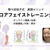 間々田式 顔筋トレ「コアフェイストレーニング」 オンライン・対面