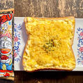 【駄菓子アレンジレシピ81チキンカレー卵サンド】