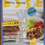 ESSE　下味冷凍　THE BESTが出ました～