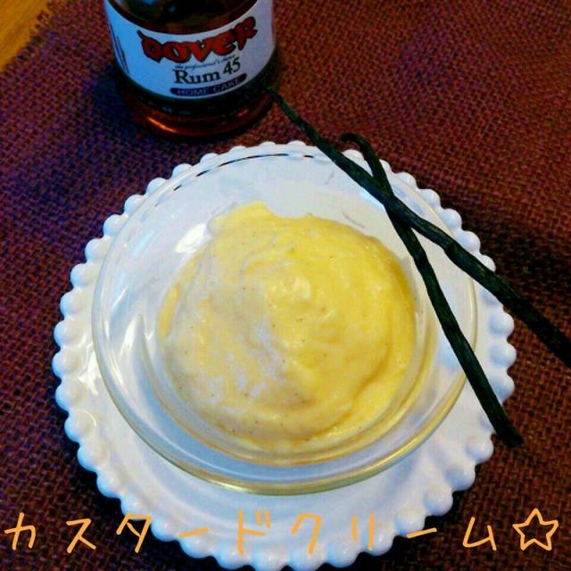 レンジで簡単カスタード☆ラム酒&バニラビーンズ入り