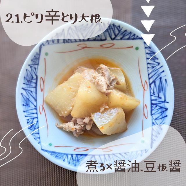 大根料理で好きな懐かしの味とは…　