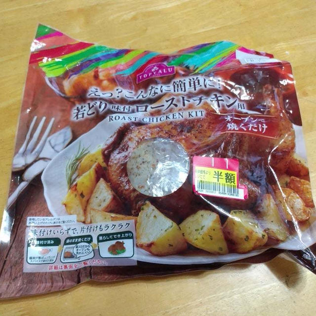 980円!!トップバリュのチキン