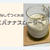 ミキサーなしでつくれる！きなこバナナスムージーの作り方【おうちカフェ×ドリンク】