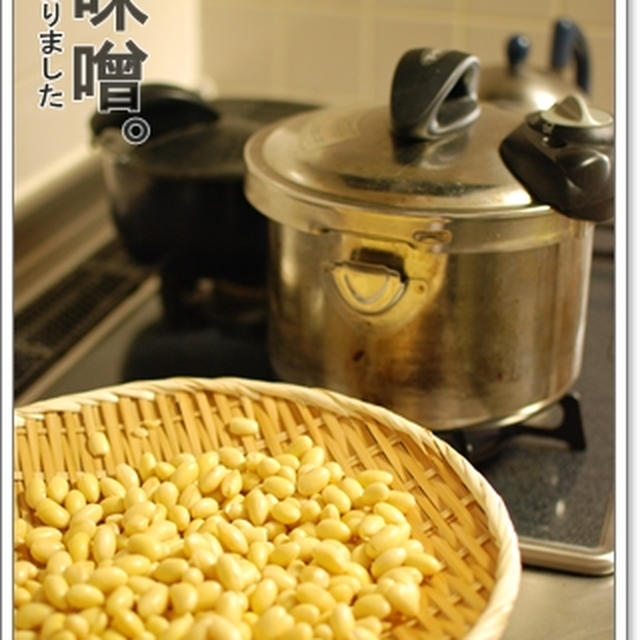 今年もお味噌を仕込みました　と　愛情こもった贈り物
