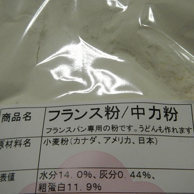 フランスパン用・粉