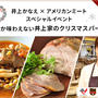 ※お知らせ【アメリカンミートスペシャルイベントin東京】お申込み開始しました※