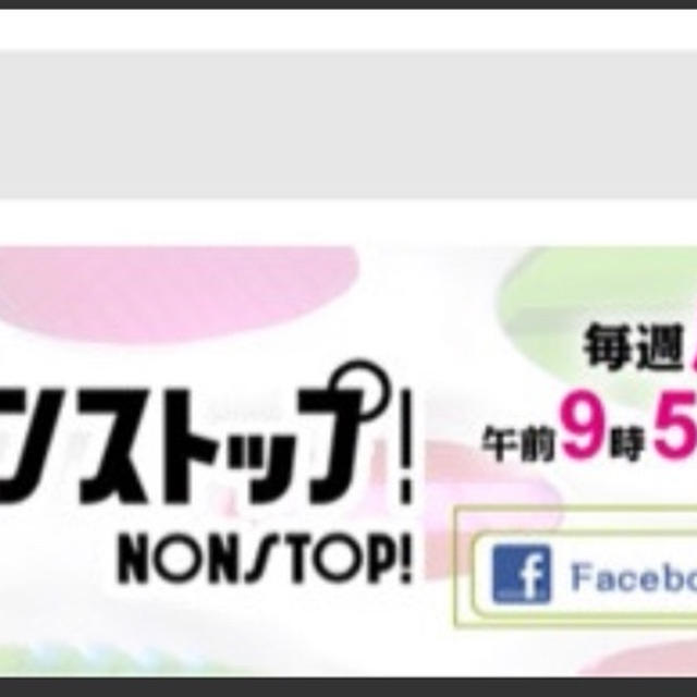 明日6/6木 フジテレビ「ノンストップ！」生出演予定です Am9:50〜