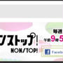 明日6/6木 フジテレビ「ノンストップ！」生出演予定です Am9:50〜