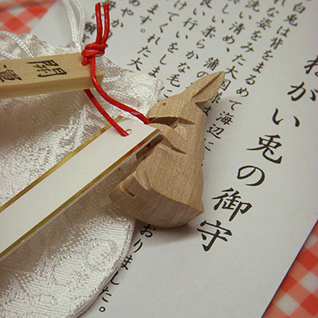 うさぎ型のお守り 神田明神 By Miaさん レシピブログ 料理ブログのレシピ満載