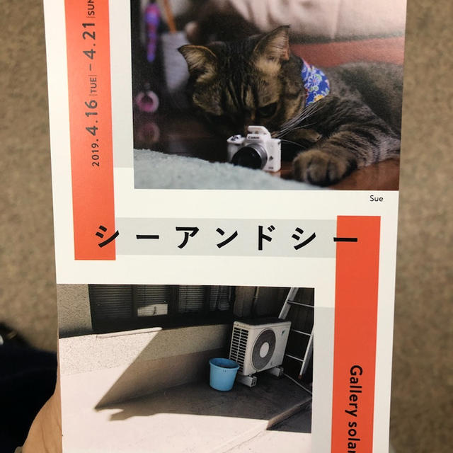 4/16～21★Sue + クスノトモミ 2人展 「シーアンドシー」写真展＠大阪心斎橋