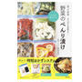書籍『野菜の「べんり漬け」』(主婦の友社)発売！一部レシピ紹介！