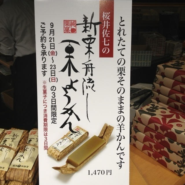 【長野 新栗めぐり→群馬 水沢うどんめぐり】