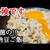罪悪感MAX！やめられないアレンジ納豆ご飯の作り方