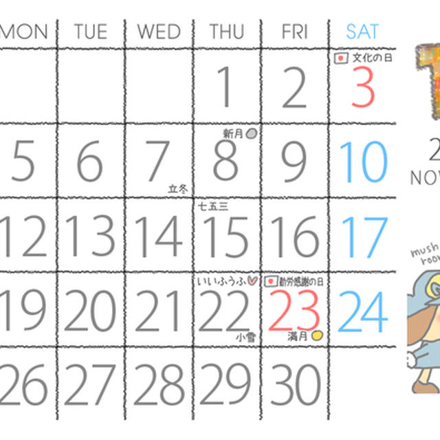 １１月手作りカレンダー