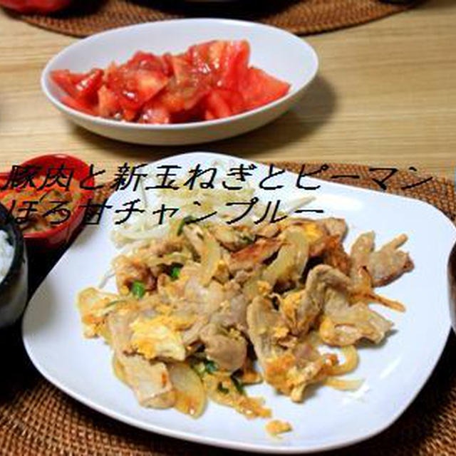 新玉ねぎのほろ甘チャンプルー