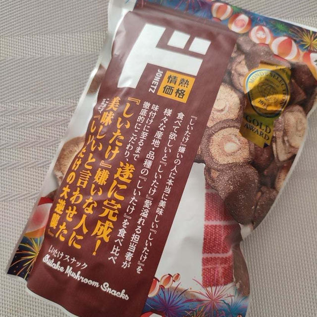 今更だけど…しいたけスナック