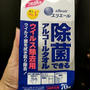 ケースのない除菌グッズとワセリン