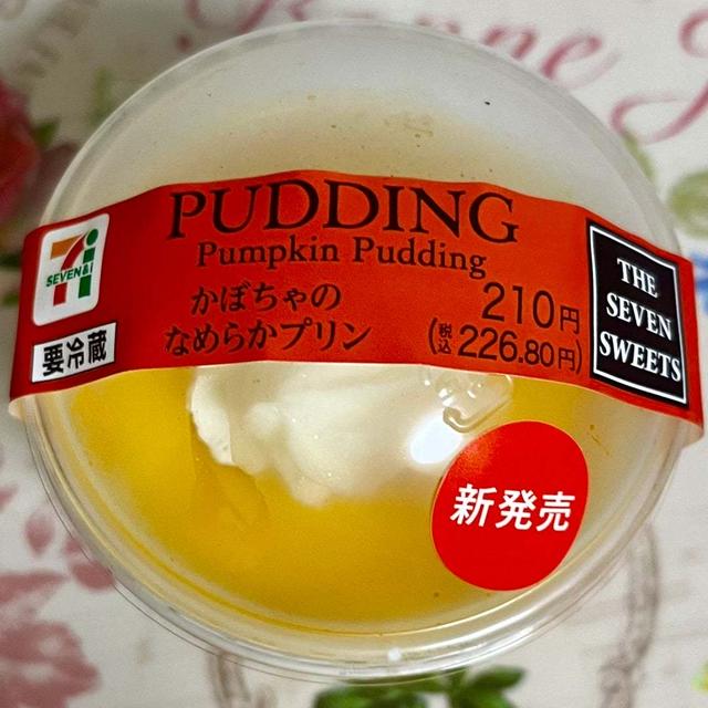 今年も登場！セブンイレブン かぼちゃのなめらかプリン
