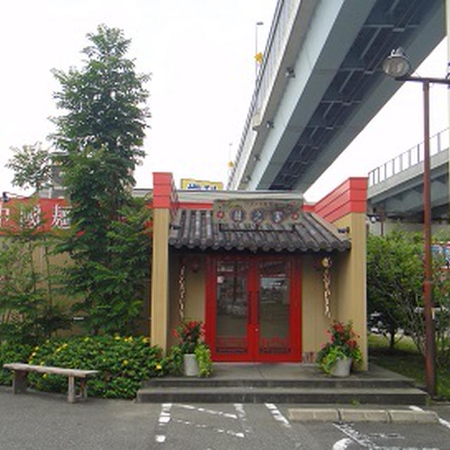 福岡市西区拾六町　「中国家常麺房 趙之家」