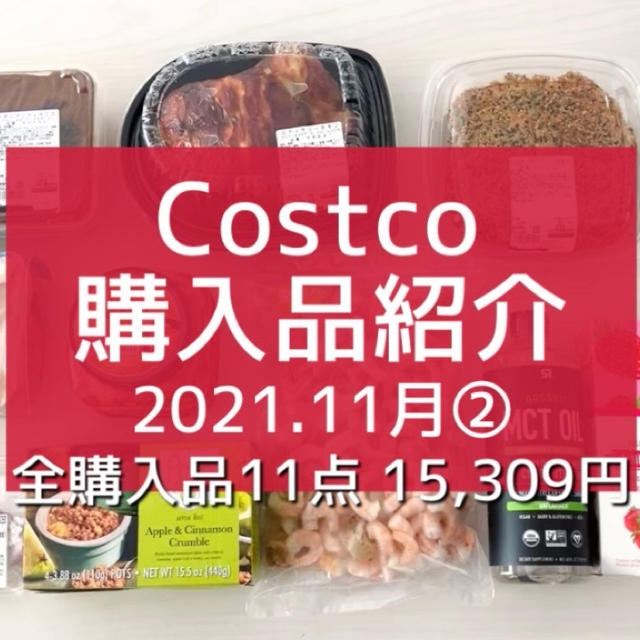 【コストコ】全購入品紹介。と 素通りできなかった"限定品"♡