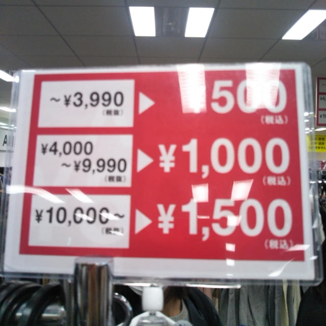 激安☆明日まで！誰でも入れるファミリーセール