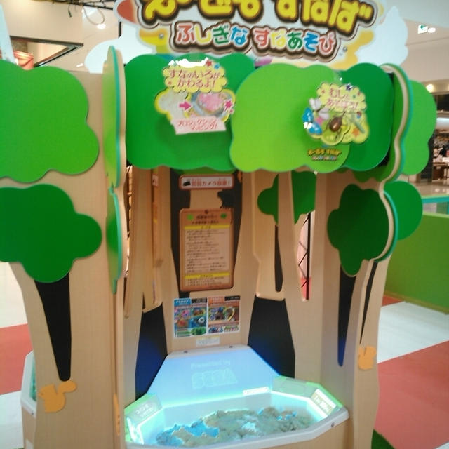 進化する砂場！え～でるすなば　ふしぎなすなあそび